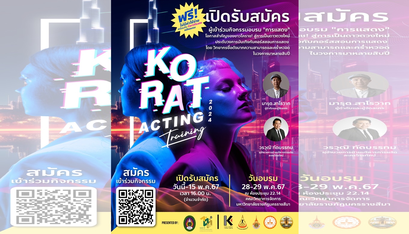 โคราชสุดปัง!! เปิดรับเยาวชน ปั่นดารานักแสดงคุณภาพ 