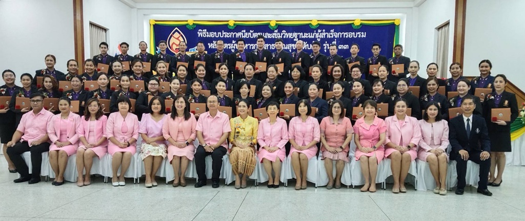 ผู้ว่าฯชัยนาท มอบประกาศนียบัตรและเข็มวิทยฐานะ ผู้ผ่านหลักสูตรผู้บริหารการสาธารณสุขระดับต้น รุ่นที่ 33  