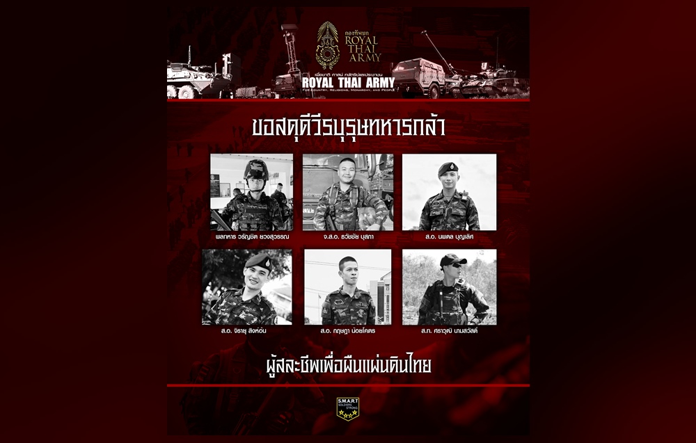 กองทัพบกสดุดีกำลังพลผู้เสียชีวิตปกป้องอธิปไตยชาติ