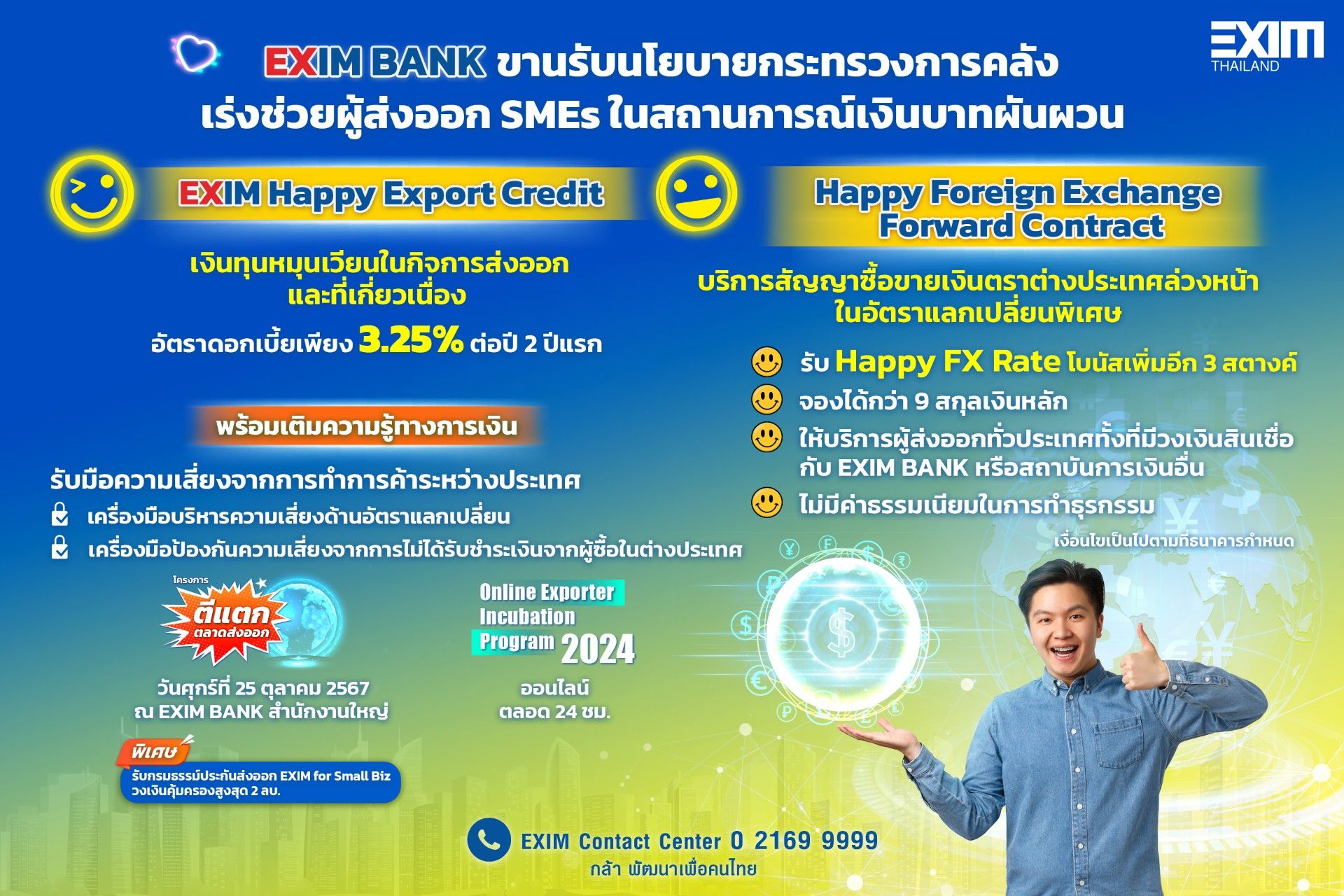 "EXIM BANK" เร่งช่วยผู้ส่งออก SMEs ในสถานการณ์เงินบาทผันผวน