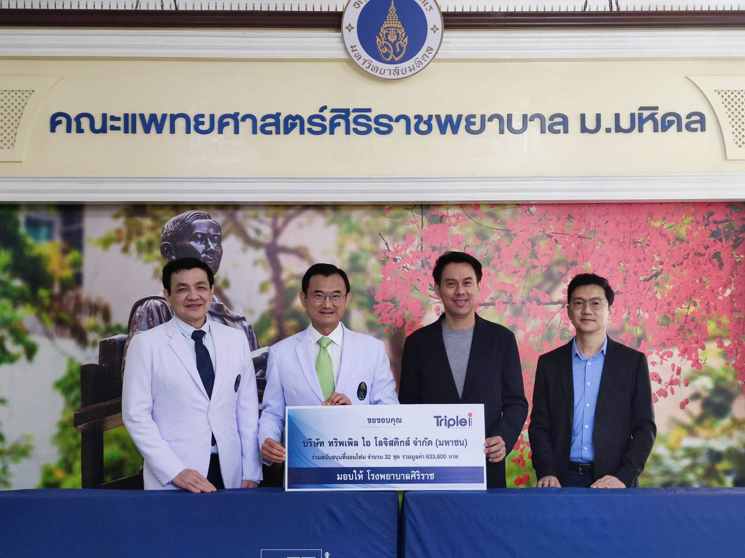 ทริพเพิล ไอ บริจาคที่นอนโฟมให้แก่ผู้ป่วยติดเตียง รพ.ศิริราช
