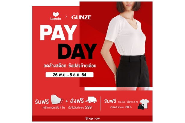 GUNZE x LAZADA ลดจัดหนักเอาใจขาช้อป