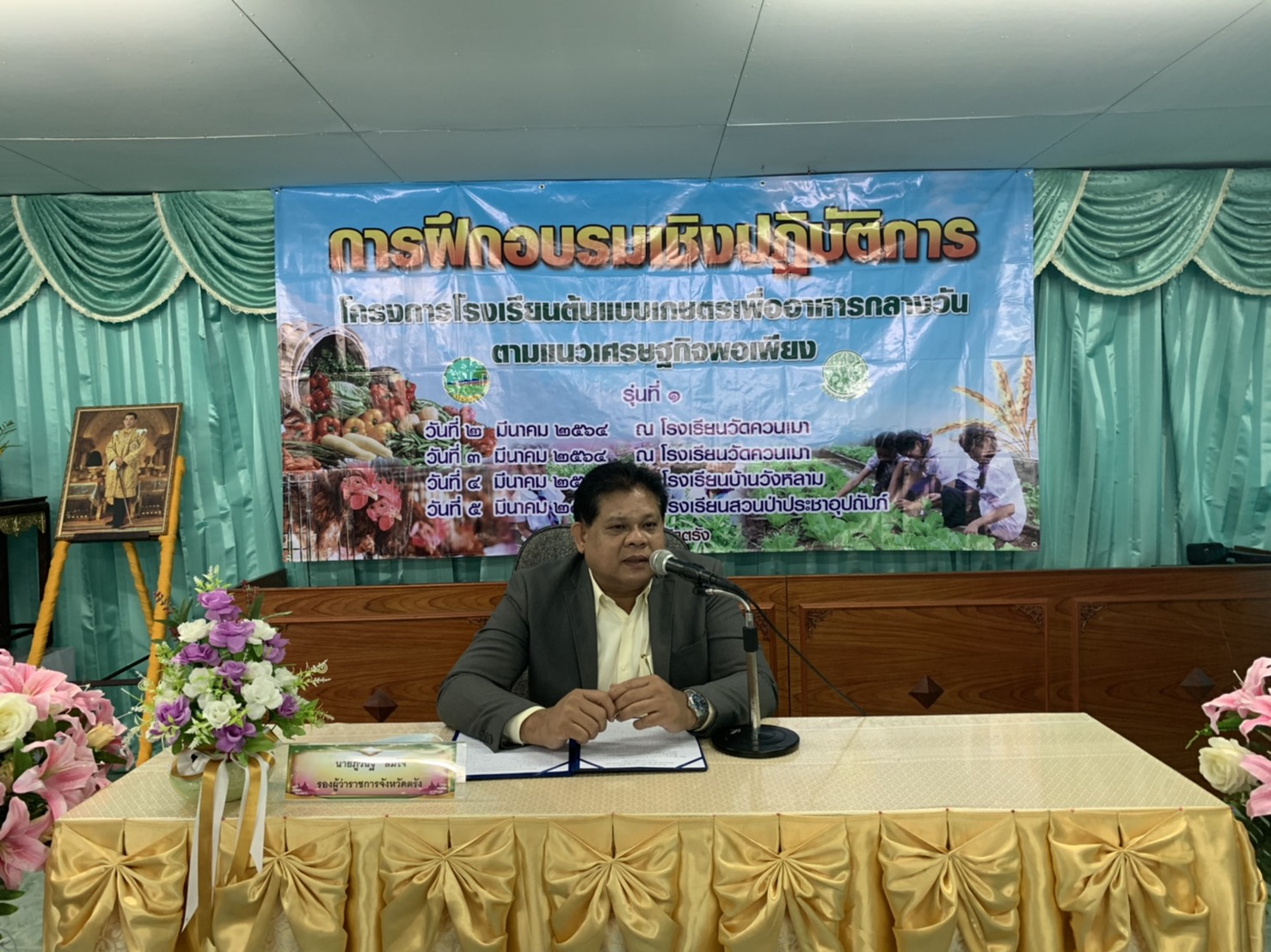 เกษตรและสหกรณ์ตรัง อบรมเชิงปฏิบัติการโรงเรียนต้นแบบเกษตรเพื่ออาหารกลางวัน