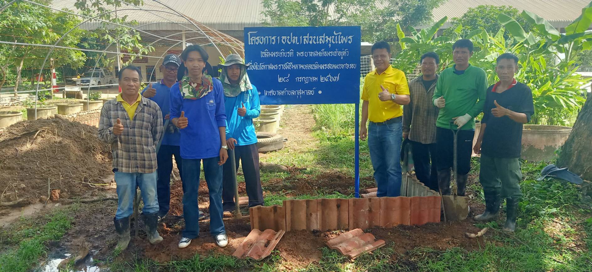 ทต.กุสุมาลย์ สร้างสวนสมุนไพรเฉลิมพระเกียรติในหลวง 72 พรรษา