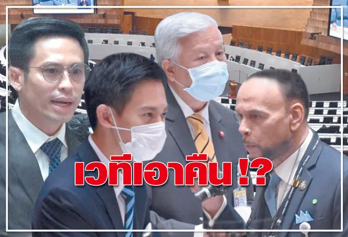 	เวทีเอาคืน !? 