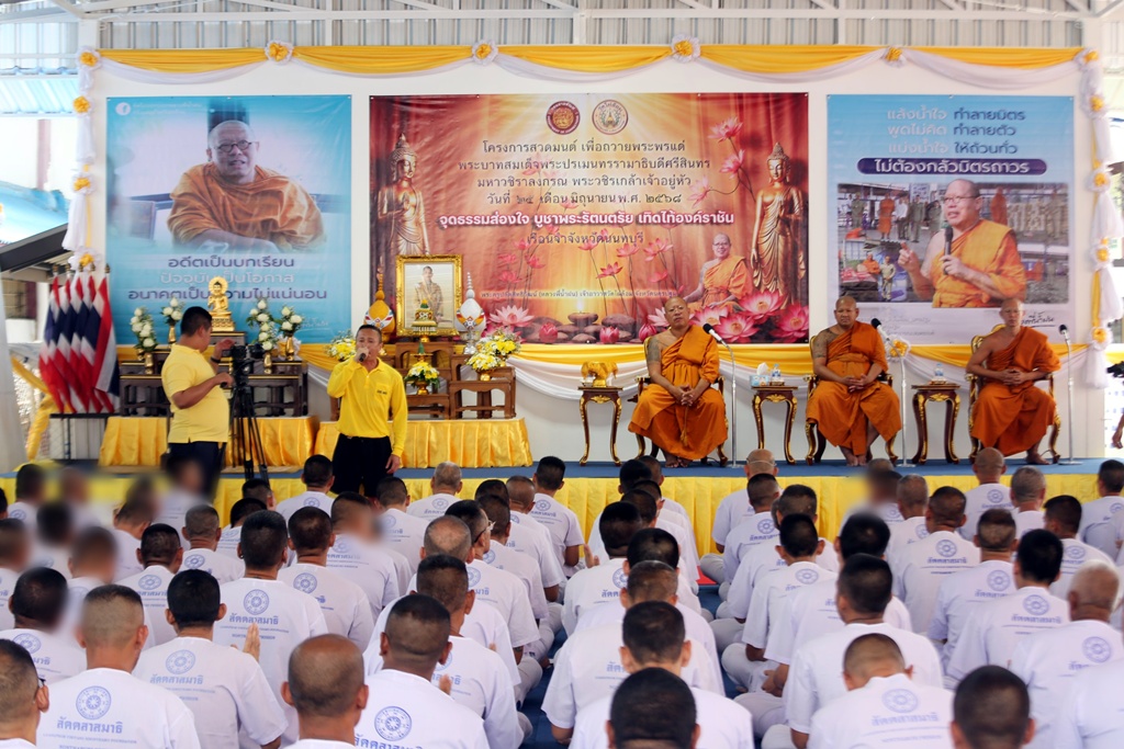 "หลวงพี่น้ำฝน" วัดไผ่ล้อม นำเจ้าหน้าที่ผู้ต้องขังเรือนจำนนทบุรี จัดกิจกรรม "สวดมนต์ถวายพระพร" ถวายในหลวง ร.10