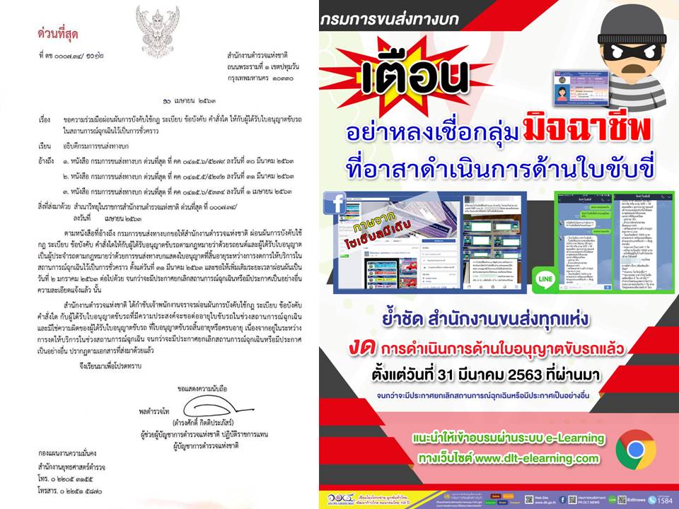 สำนักงานตำรวจแห่งชาติผ่อนผันการบังคับใช้กฎหมายกับผู้ได้รับใบอนุญาตขับรถที่ใบอนุญาตขับรถสิ้นอายุ 