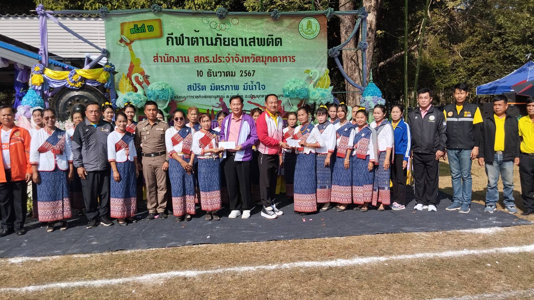 สกร. จัดแข่งขันกีฬาต้านภัยยาเสพติด "สกร.จังหวัดมุกดาหารเกมส์"  ครั้งที่ 10