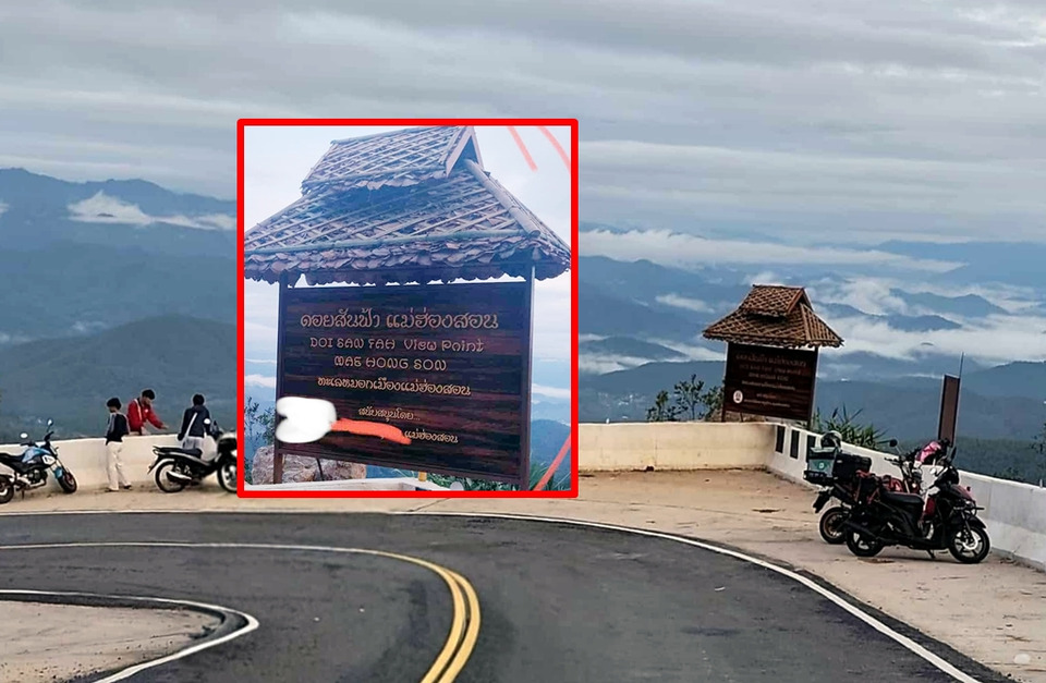 ดราม่าดอยสันฟ้า! ครีเอเตอร์โวยป้ายขนาดใหญ่บดบังวิวสวย แห่ถาม “ใช้สมองส่วนไหนคิด”