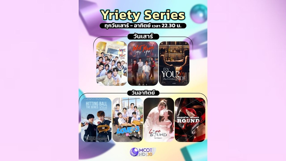 ช่อง 9 เสิร์ฟซีรีส์ BL-GL ทุกวีคเอน เปิดไลน์อัป 7 เรื่องใหม่