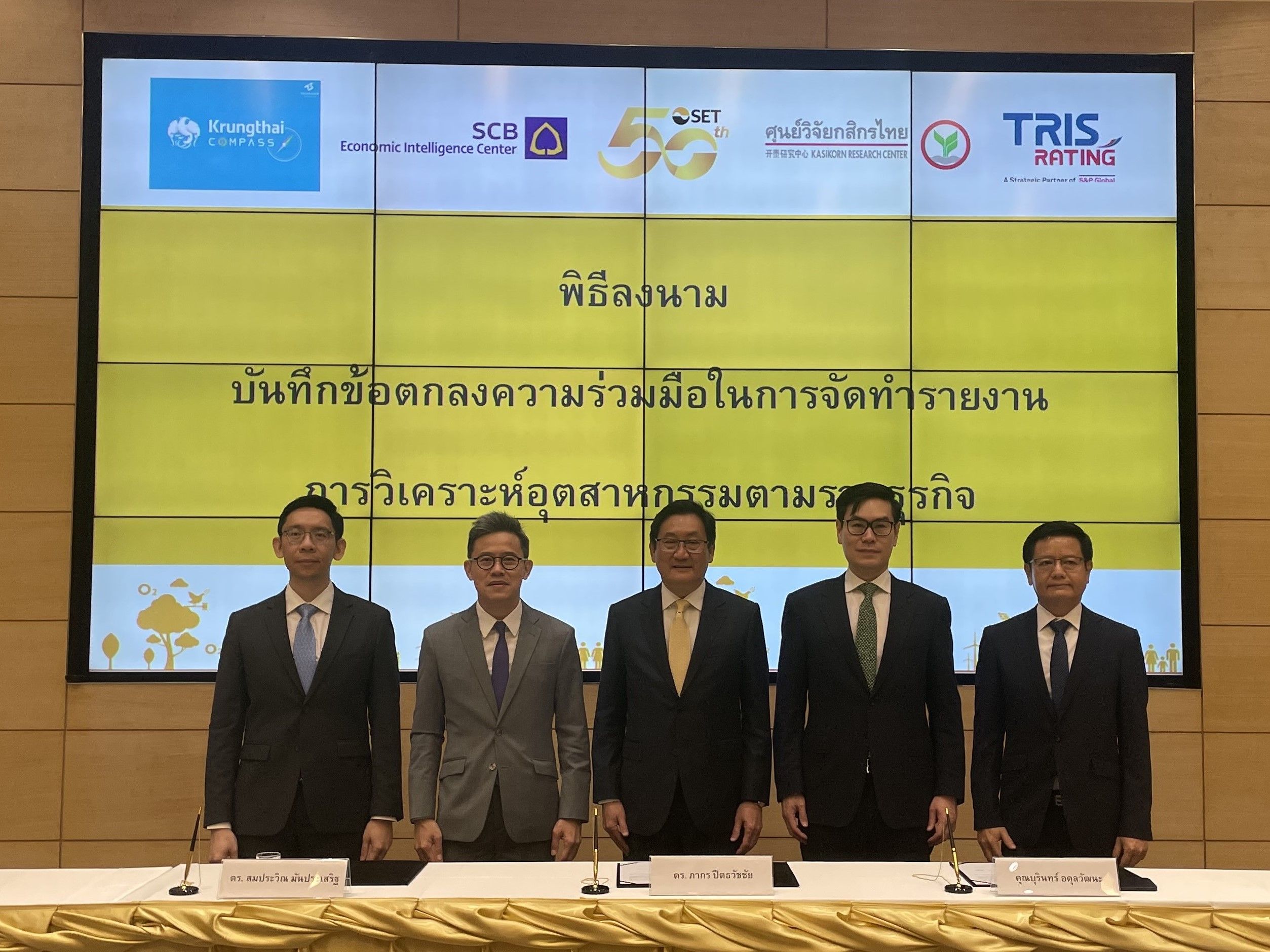 ตลาดหลักทรัพย์ฯจับมือ 4 พันธมิตร ผลิตบทวิเคราะห์รายอุตสาหกรรม เป็นข้อมูลประกอบการตัดสินใจลงทุน ชูศักยภาพธุรกิจในแต่ละอุตฯ