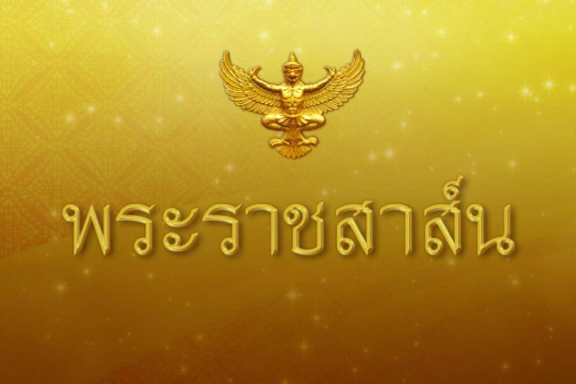 ในหลวง โปรดเกล้าฯส่งข้อความพระราชสาส์น แสดงความยินดีไปยังประธานาธิบดีโครเอเชีย ในโอกาสสาบานตนเข้ารับตำแหน่ง