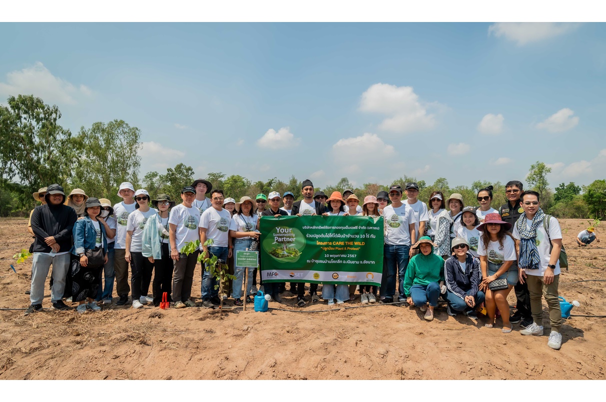  ตลาดหลักทรัพย์ฯ ร่วมกับ บลจ.เอ็มเอฟซี ปลูกต้นไม้สร้างผืนป่า 10 ไร่ จ.ชัยนาท ในโครงการ Care the Wild