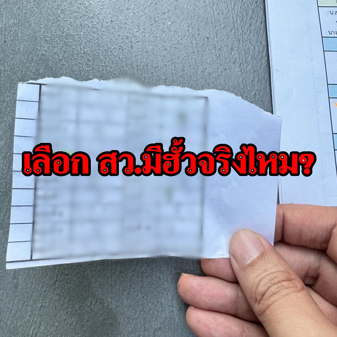 โดนกับตัวเอง! "ทนายตั้ม" โพสต์โชว์ "โพยฮั้วเลือก สว."