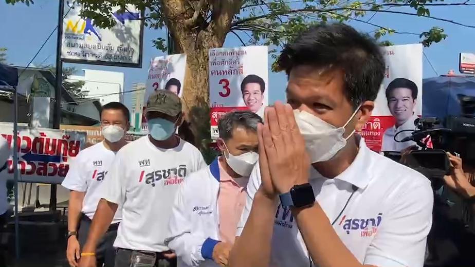 "สุรชาติ" ลุยขอคะแนนโค้งสุดท้ายชาวหลักสี่- จตุจักร พร้อมชวนประชาชนจับตาทุจริตเลือกตั้ง