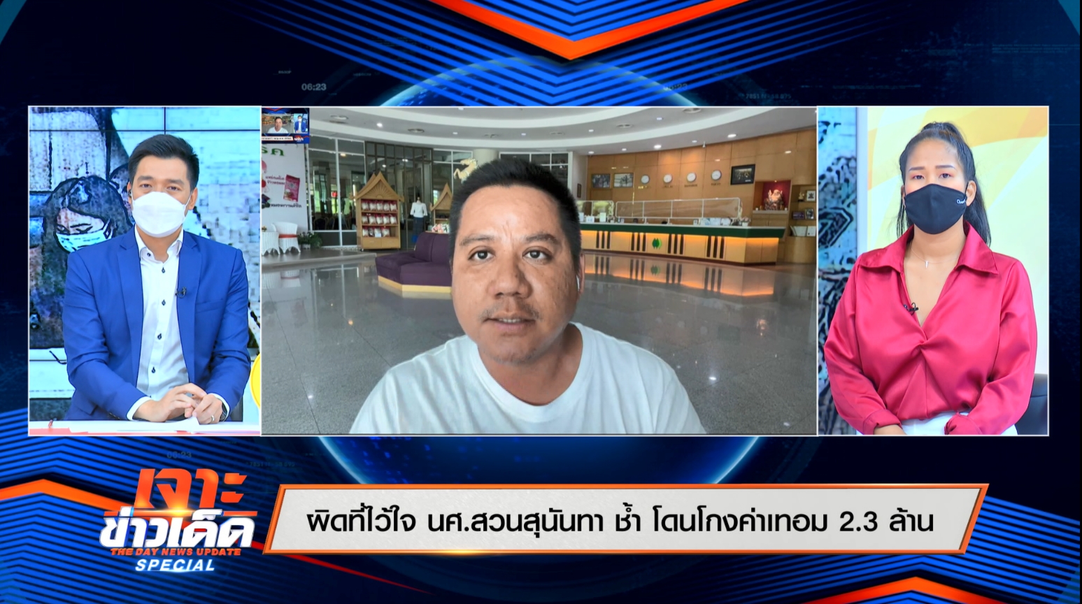 “บ๊อบ-ณัฐธีร์” ตีแผ่ประเด็นช็อก “นศ. โดนโกงค่าเทอม” สูญกว่า 2 ล้าน “ทนายรณณรงค์” ออกโรงเซฟเหยื่อ