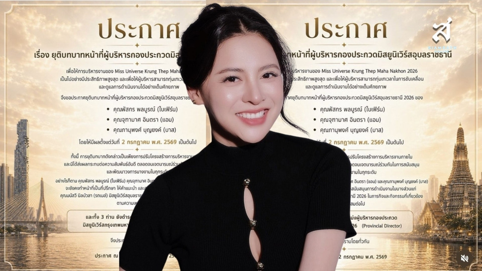 "ใบเฟิร์น พัสกร" ประกาศยุติบทบาทผู้บริหาร MUT อุบลราชธานี ยังคงนั่งผู้บริหาร MUT กรุงเทพมหานคร