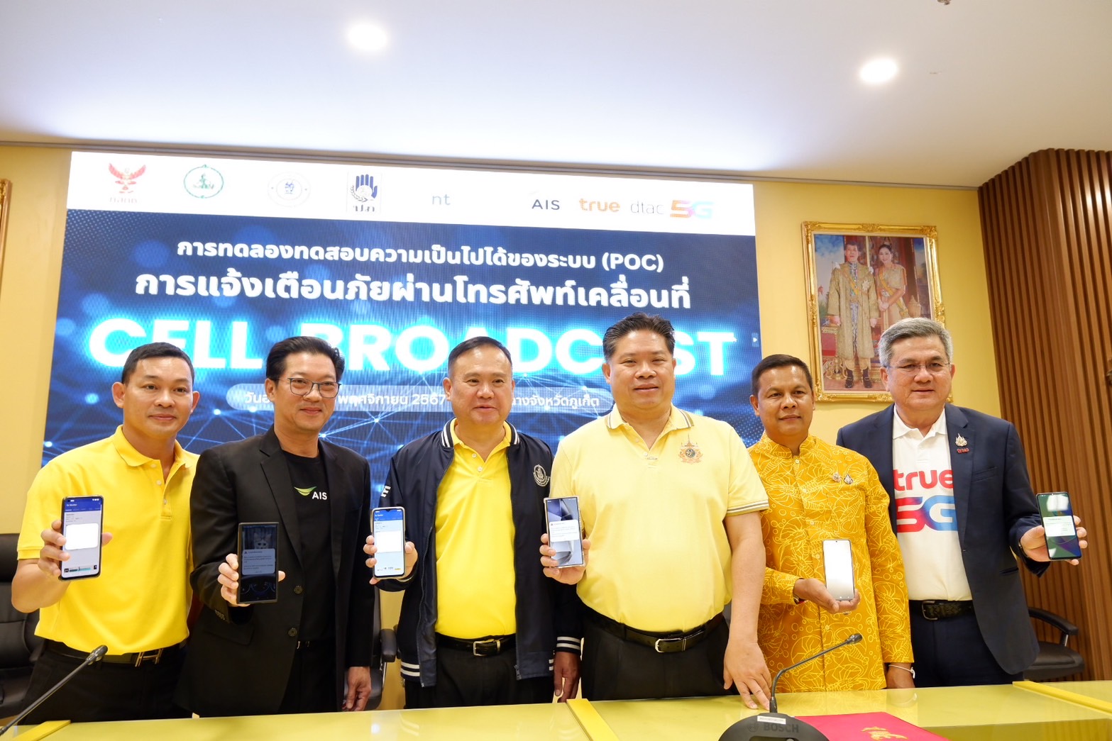 NT เดินหน้าพัฒนาแพลตฟอร์ม CBC ตอบรับนโยบาย Cell Broadcast ยกระดับความมั่นคงปลอดภัยผ่านโครงข่ายมือถือประเทศ