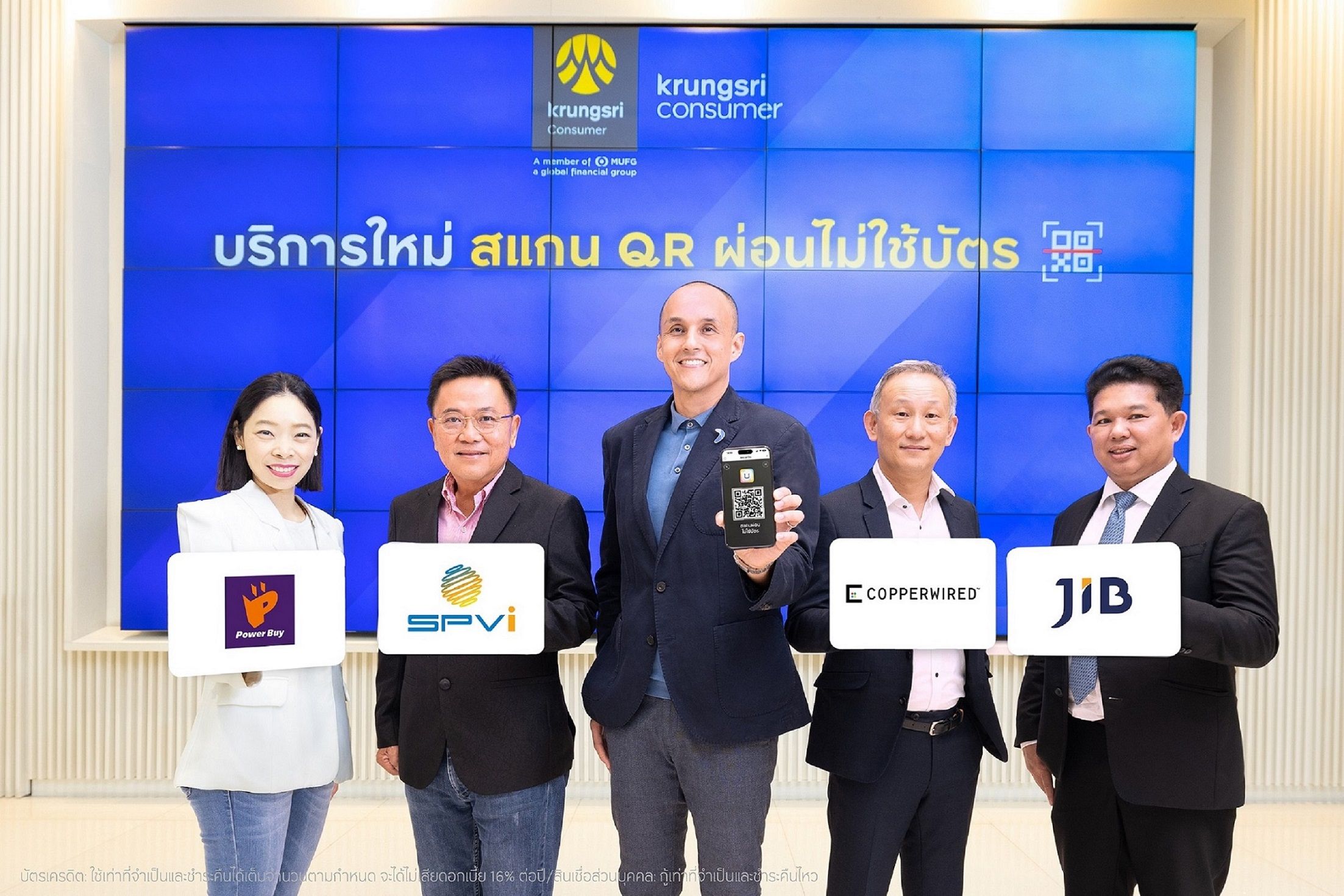 "กรุงศรี คอนซูมเมอร์" จับมือพันธมิตรแบรนด์ชั้นนำ เปิดตัวบริการใหม่ ‘สแกน QR ผ่อนไม่ใช้บัตร’ 