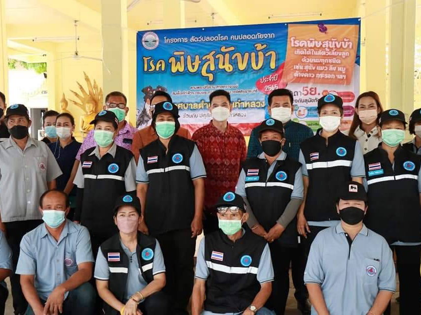 เทศบาลตำบลบ้านท่าหลวง รณรงค์ป้องกันโรคพิษสุนัขบ้า
