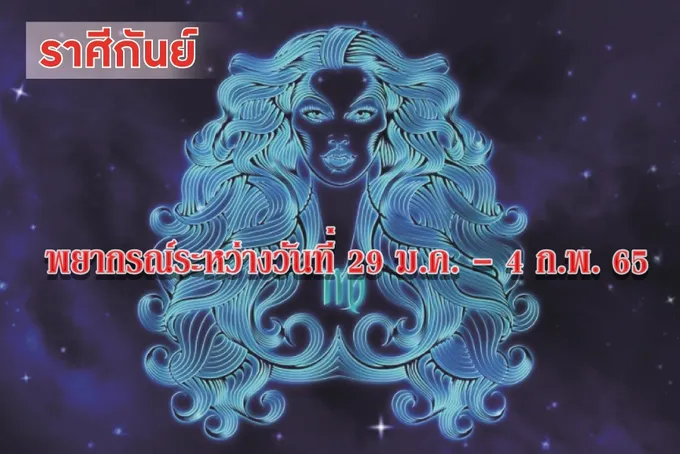 ราศีกันย์ การใจอ่อนและไม่รอบคอบจะเป็นเหตุทำให้ต้องเสียเงินโดยไม่จำเป็น
