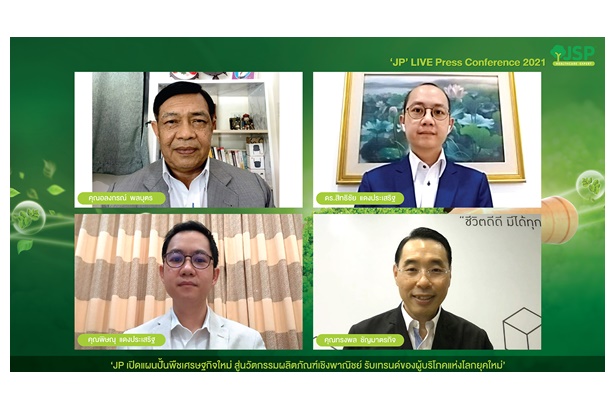 “JP” ปั้นพืชน้ำวูฟเฟียสู่เชิงพาณิชย์ เปิดตัว "สุภาพโอสถ" รับเทรนด์ผู้บริโภครักสุขภาพ 