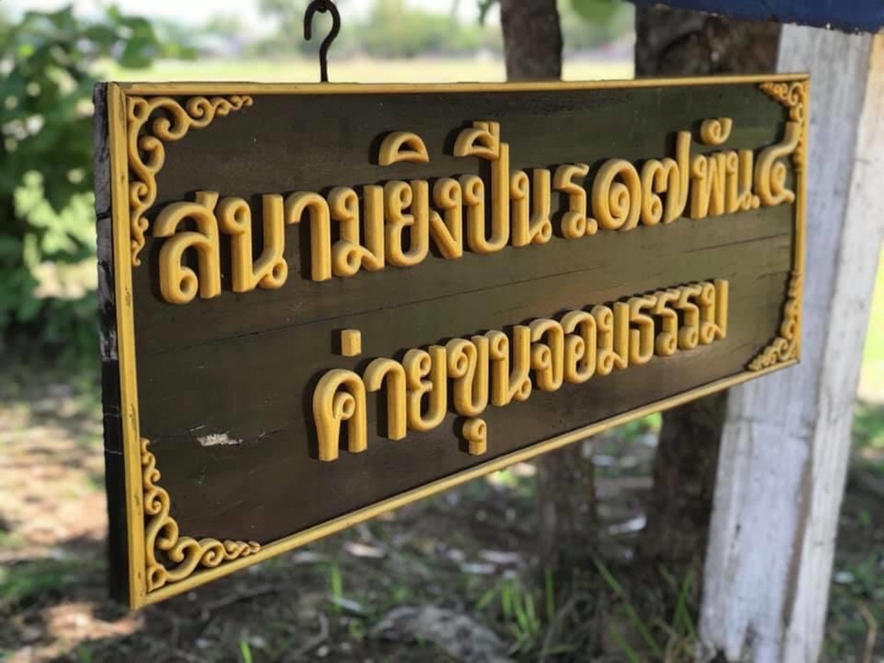  นักยิงปืนเชียงคำเฮ! สนามเปิดให้บริการหวังว่างเว้นการฝึกซ้อม เตรียมวางแผนทำประโยชน์ให้สังคมเหมือนที่ผ่านมา