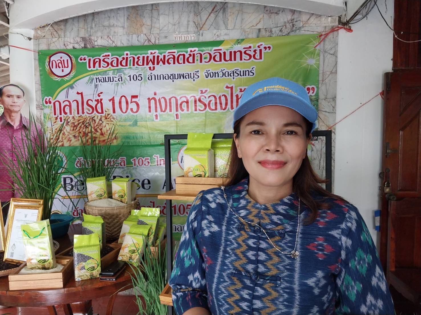 ข้าวหอมมะลิสุรินทร์ หนึ่งในสินค้าดี GI อีสานสู่สากล