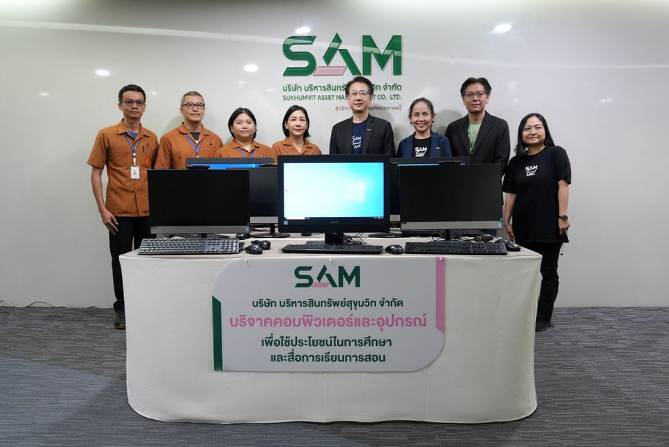 SAM บริจาคคอมพิวเตอร์เพื่อสนับสนุนการศึกษา