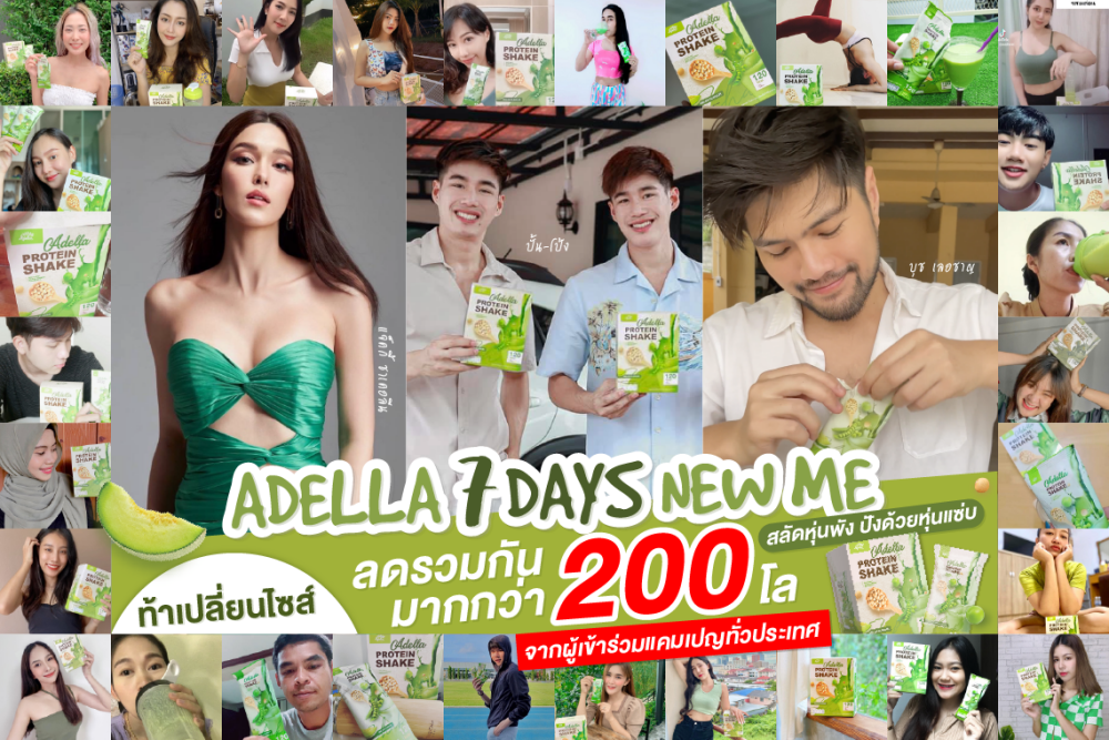 'Adella' ท้าเปลี่ยนไซส์ กับ แคมเปญ “Adella7DaysNewMe สลัดหุ่นพัง ปังด้วยหุ่นแซ่บ”