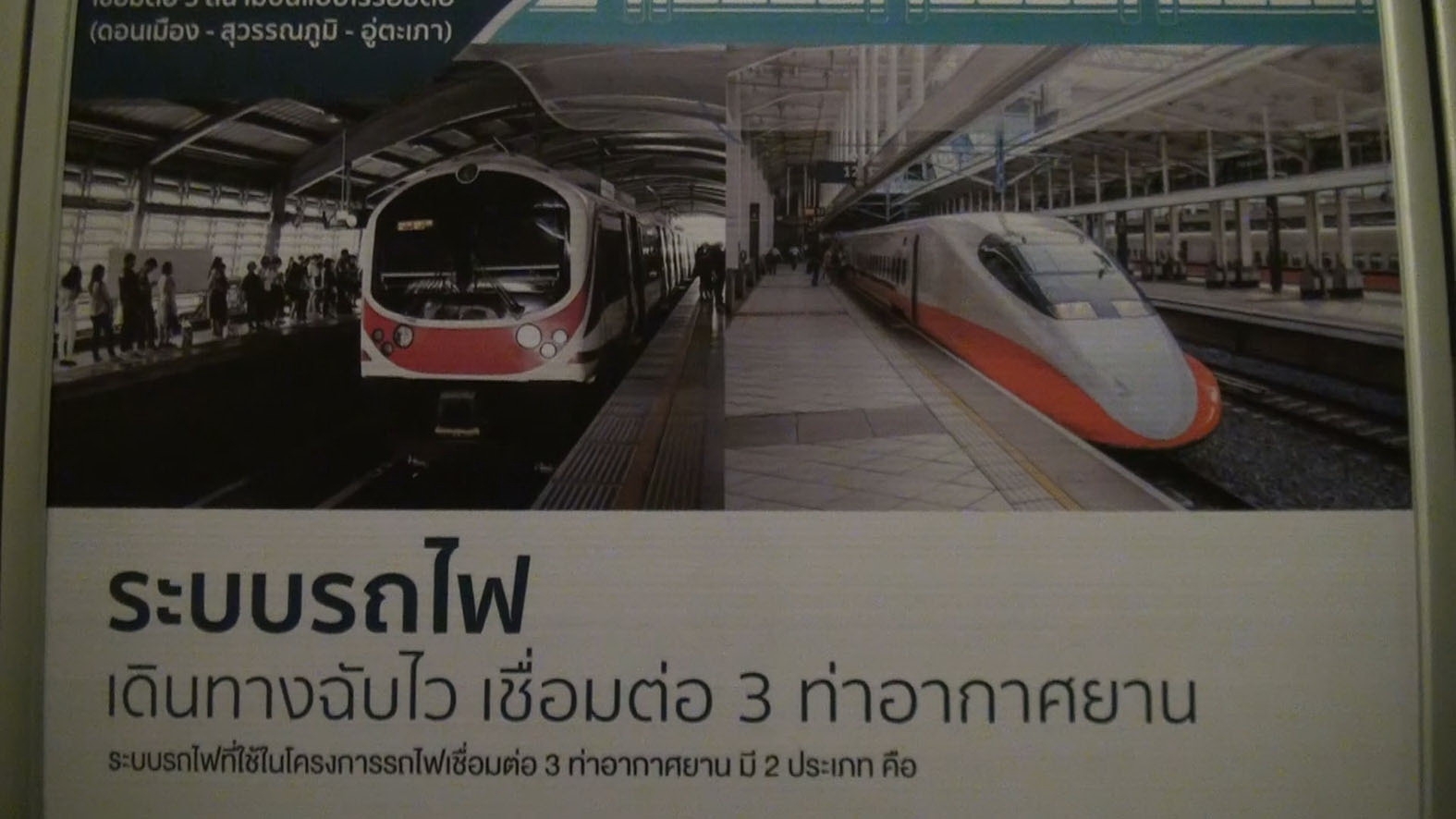 การรถไฟแห่งประเทศไทยโชว์ผลศึกษารถไฟความเร็วสูงเชื่อม 3 สนามบินแบบไร้รอยต่อ