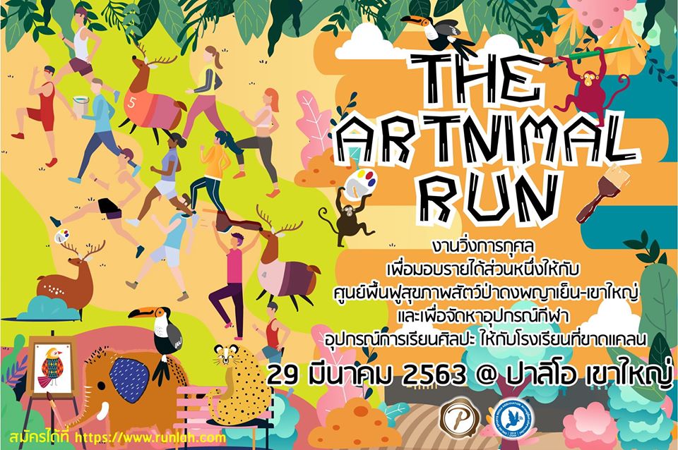 ครั้งแรก!ส.ผู้สื่อข่าวกีฬาออนไลน์ จัดวิ่งการกุศล"The Artnimal Run @ Palio"