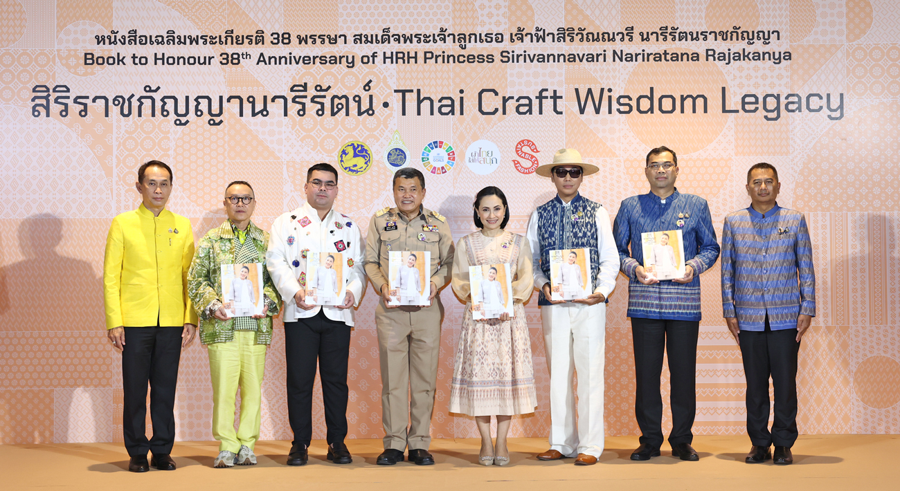 กระทรวงมหาดไทย จัดทำสมุดภาพประวัติศาสตร์ "สิริราชกัญญานารีรัตน์ Thai Craft Wisdom Legacy" เฉลิมพระเกียรติ 38 พรรษา "เจ้าฟ้าสิริวัณณวรี"