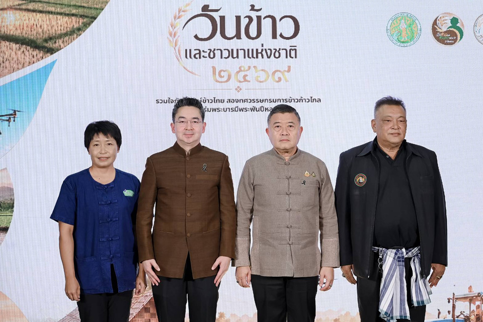 กรมการข้าว จัดใหญ่ “วันข้าวและชาวนาแห่งชาติ ประจำปี 2569” ชู 20 ปีแห่งการพัฒนาข้าวไทย 