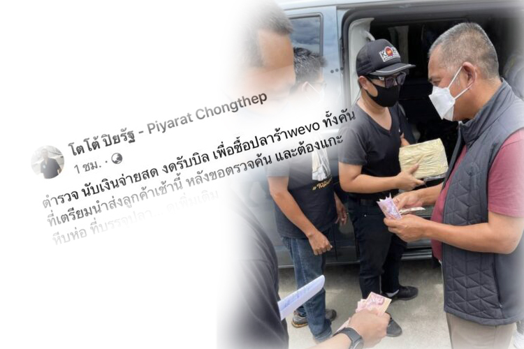 ตำรวจ สกัดเหมาหมด น้ำปลาร้ากลุ่มวีโว่ 120 ขวด เตรียมส่งให้ลูกค้า