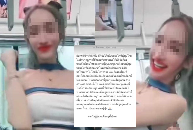 สำนึกผิดแล้ว! สาวไทยเต้นบนรถไฟญี่ปุ่นขอโทษ รับรู้เท่าไม่ถึงการณ์