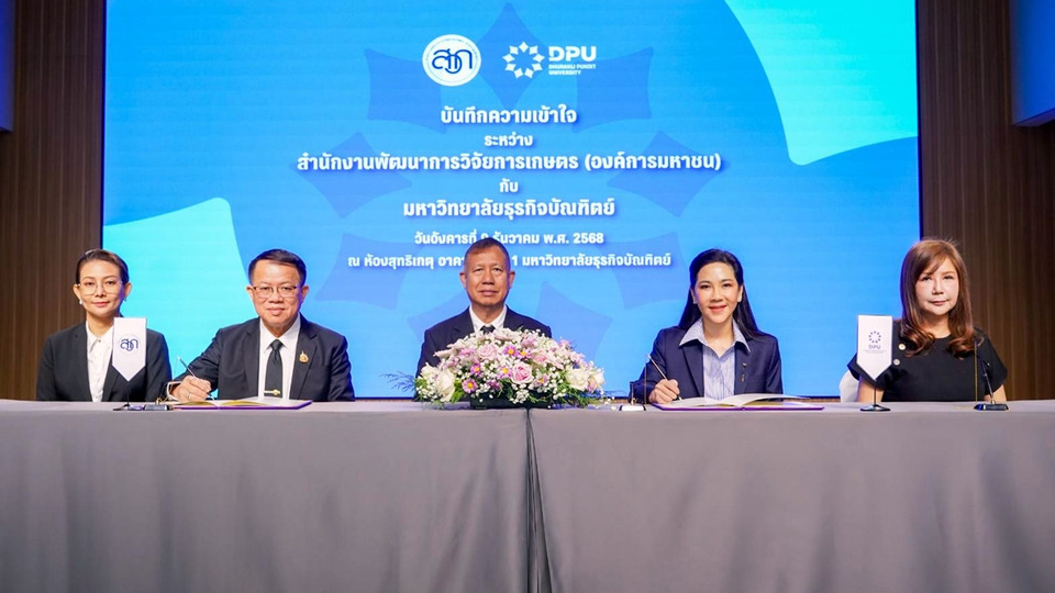 DPU-สวก. MOU ผลักดันงานวิจัยกว่า 2,000 ผลงาน สู่ “เกษตรมูลค่าสูง” ขับเคลื่อนนวัตกรรมเกษตรไทย