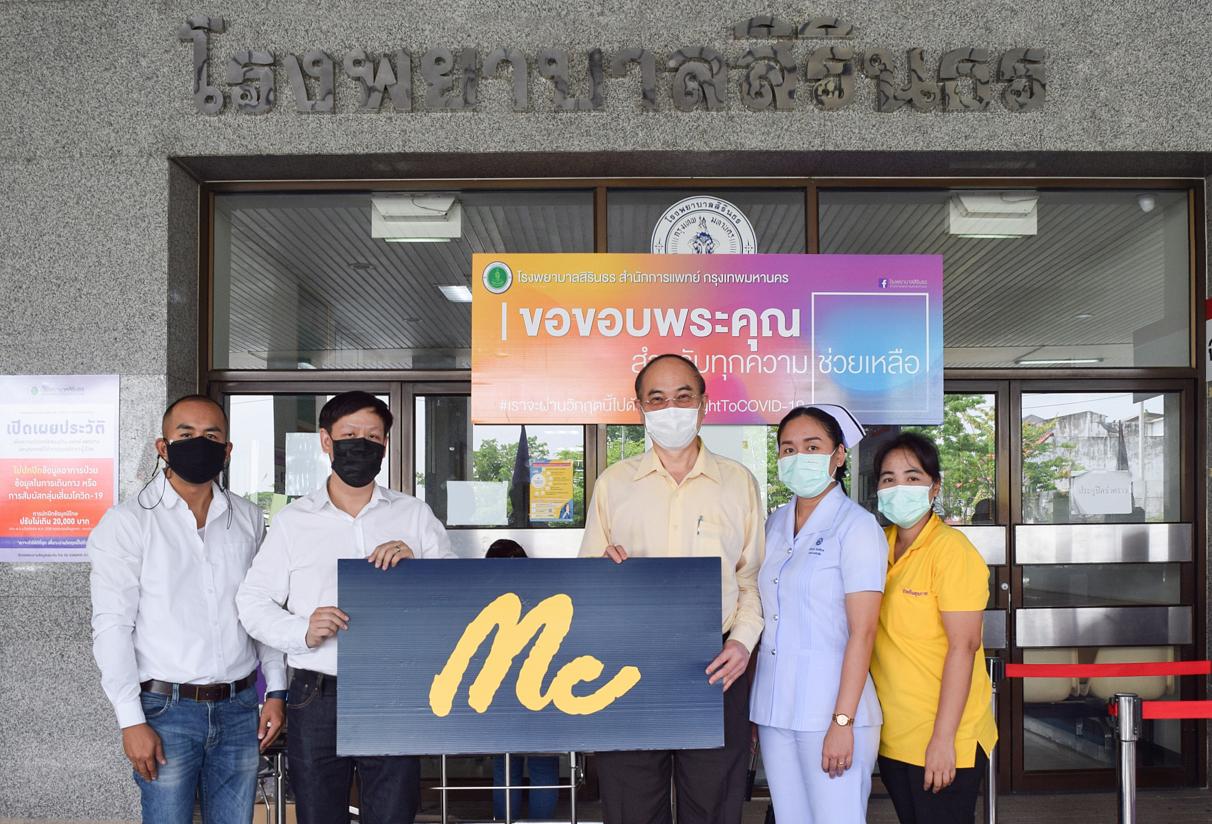 “แม็คกรุ๊ป” ร่วมเป็นกำลังใจ ส่งมอบอาหารให้แก่บุคลากรทางการแพทย์ ...