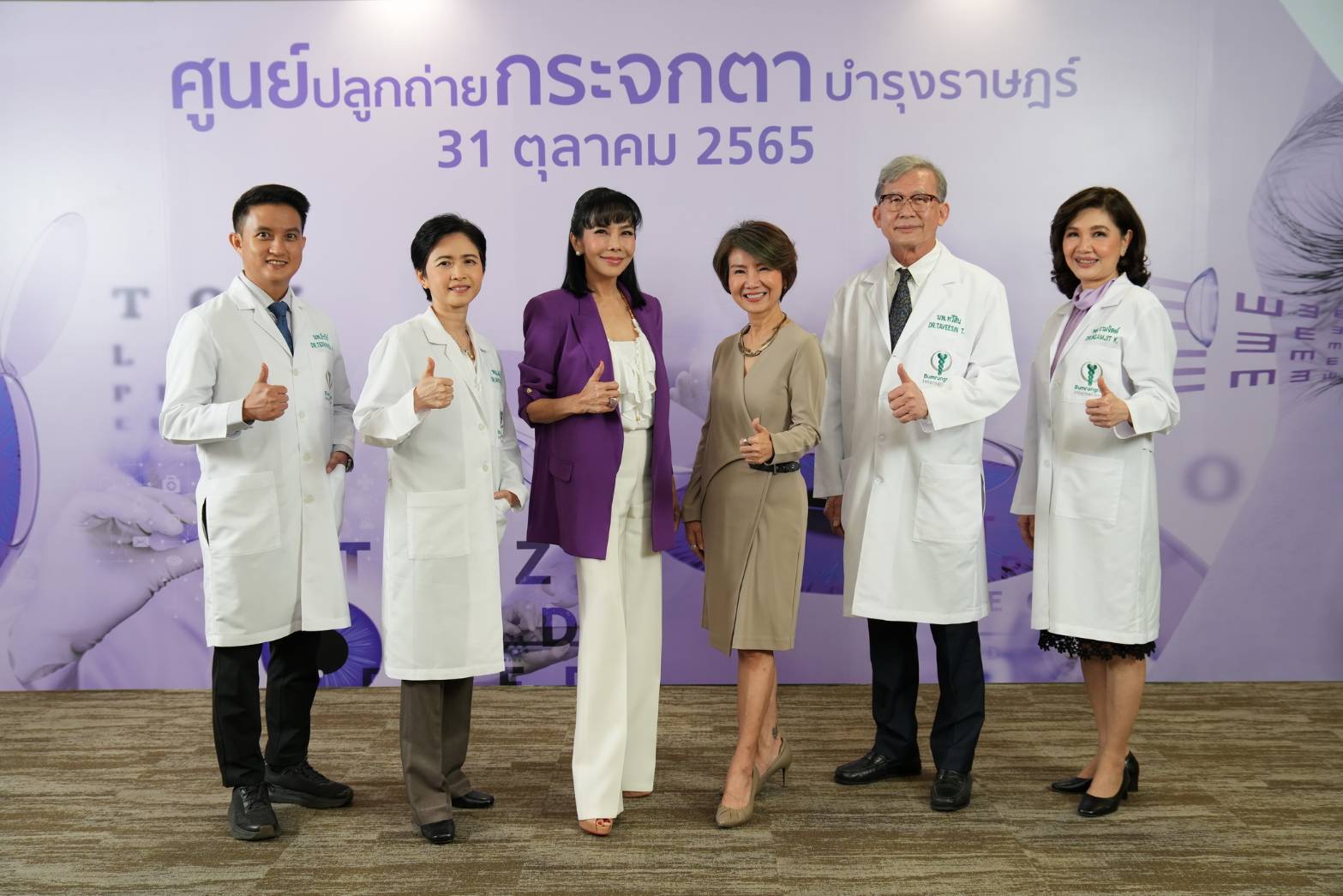 "บำรุงราษฎร์" เปิดตัว "ศูนย์ปลูกถ่ายกระจกตา" ให้บริการครอบคลุมทุกการรักษา