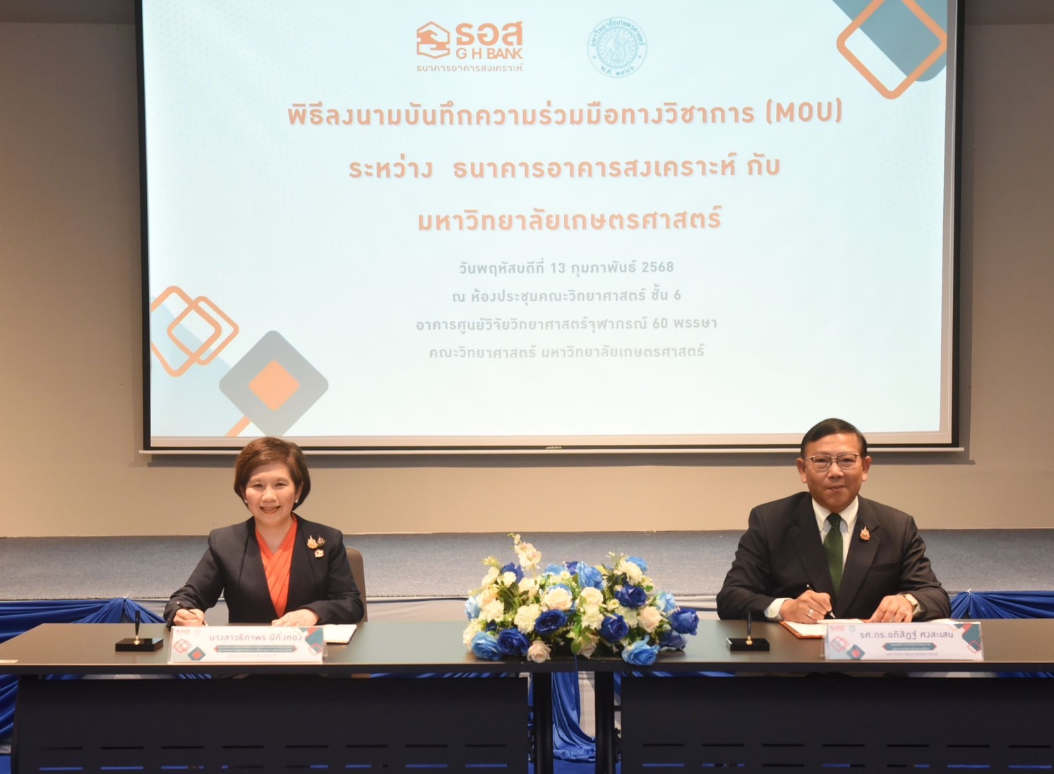 ธอส.ร่วมมือกับมหาวิทยาลัยเกษตรศาสตร์ ลงนามข้อตกลงความร่วมมือสร้างโอกาสทางการศึกษาและพัฒนาบุคลากรให้มีศักยภาพเพิ่มขึ้น 