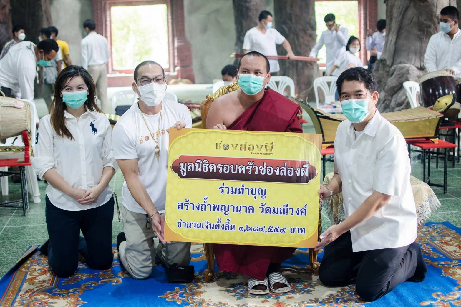 มูลนิธิครอบครัวช่องส่องผี “บ๊วย เชษฐวุฒิ” ถวายเงินกว่า 1 ล้านบาท  ร่วมสร้างถ้ำพญานาควัดมณีวงศ์