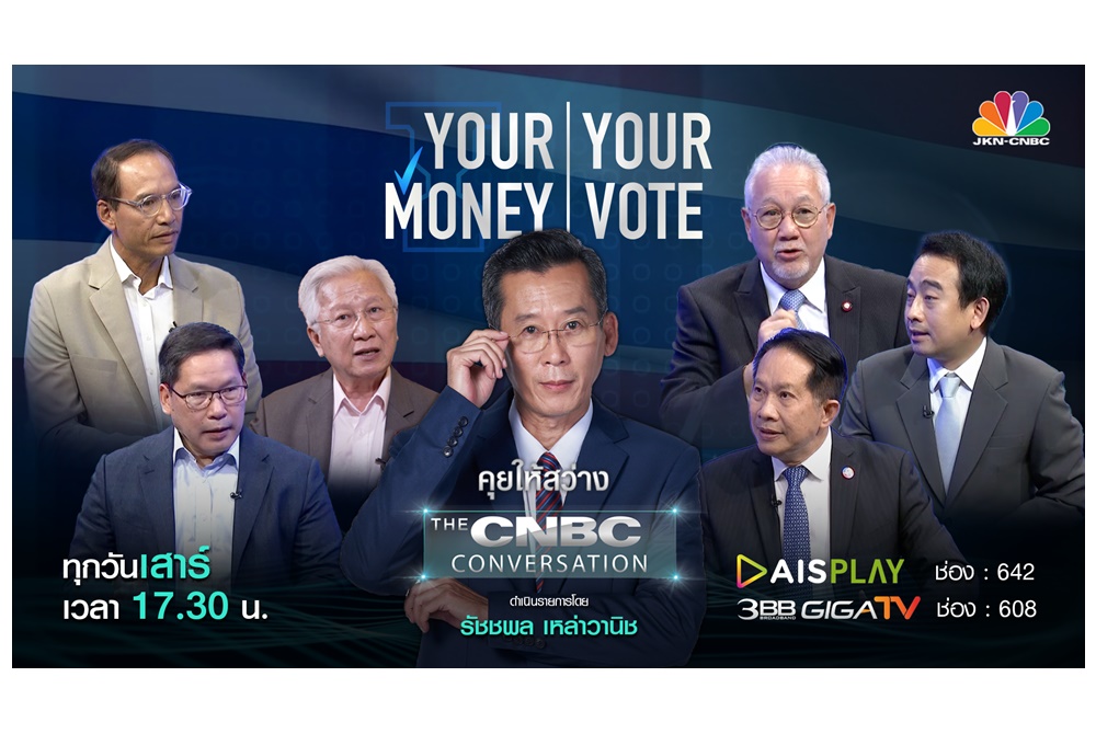 JKN-CNBC ส่งรายการสัมภาษณ์พิเศษตัวแทนพรรคการเมืองลงผัง  รับการเลือกตั้งปี 2566