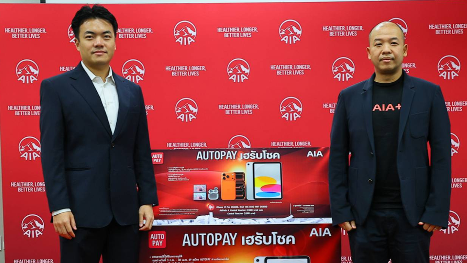 เอไอเอ มอบโชคใหญ่! ประกาศรายชื่อผู้ชนะกิจกรรม “AUTOPAY เฮรับโชค” แจก 70 รางวัล มูลค่ารวมกว่า 5.8 แสนบาท