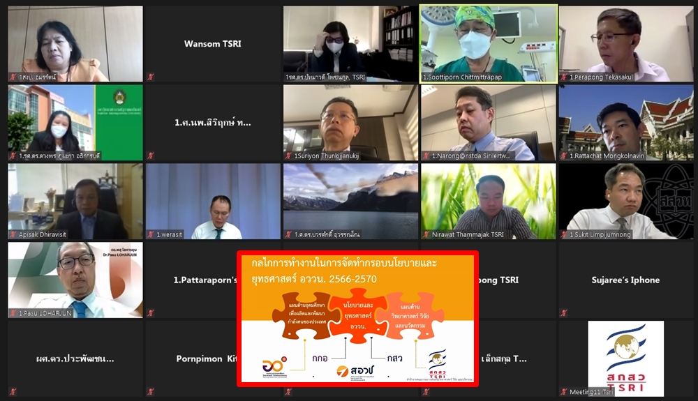 เปิดประชุม กสว. เร่งหารือพัฒนาปรับกรอบนโยบาย อววน. 5 ปี