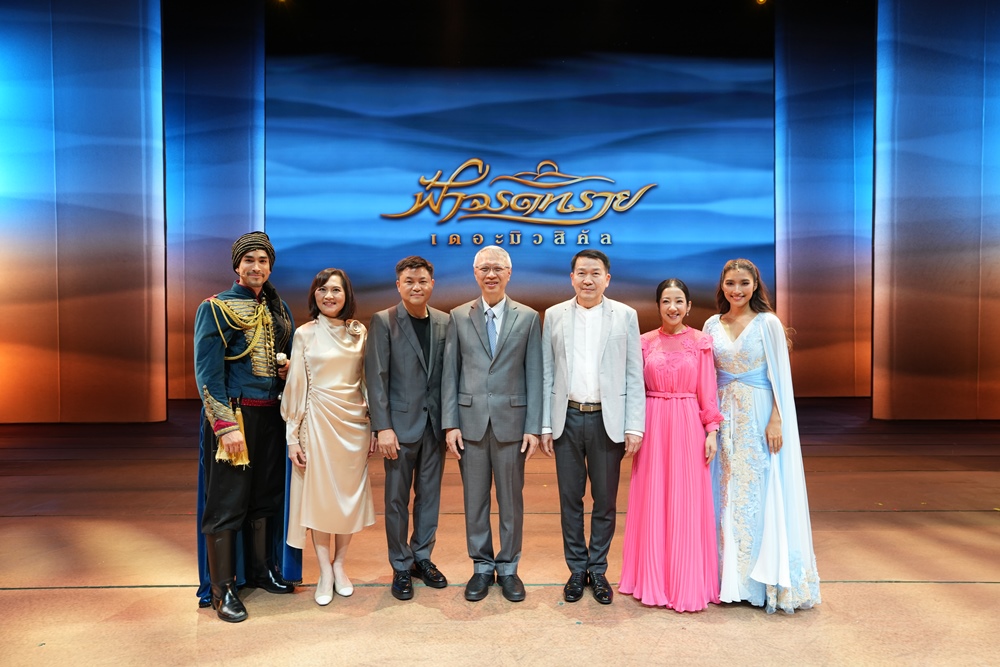ละครเวทีฟ้าจรดทราย เดอะมิวสิคัล รอบการกุศล