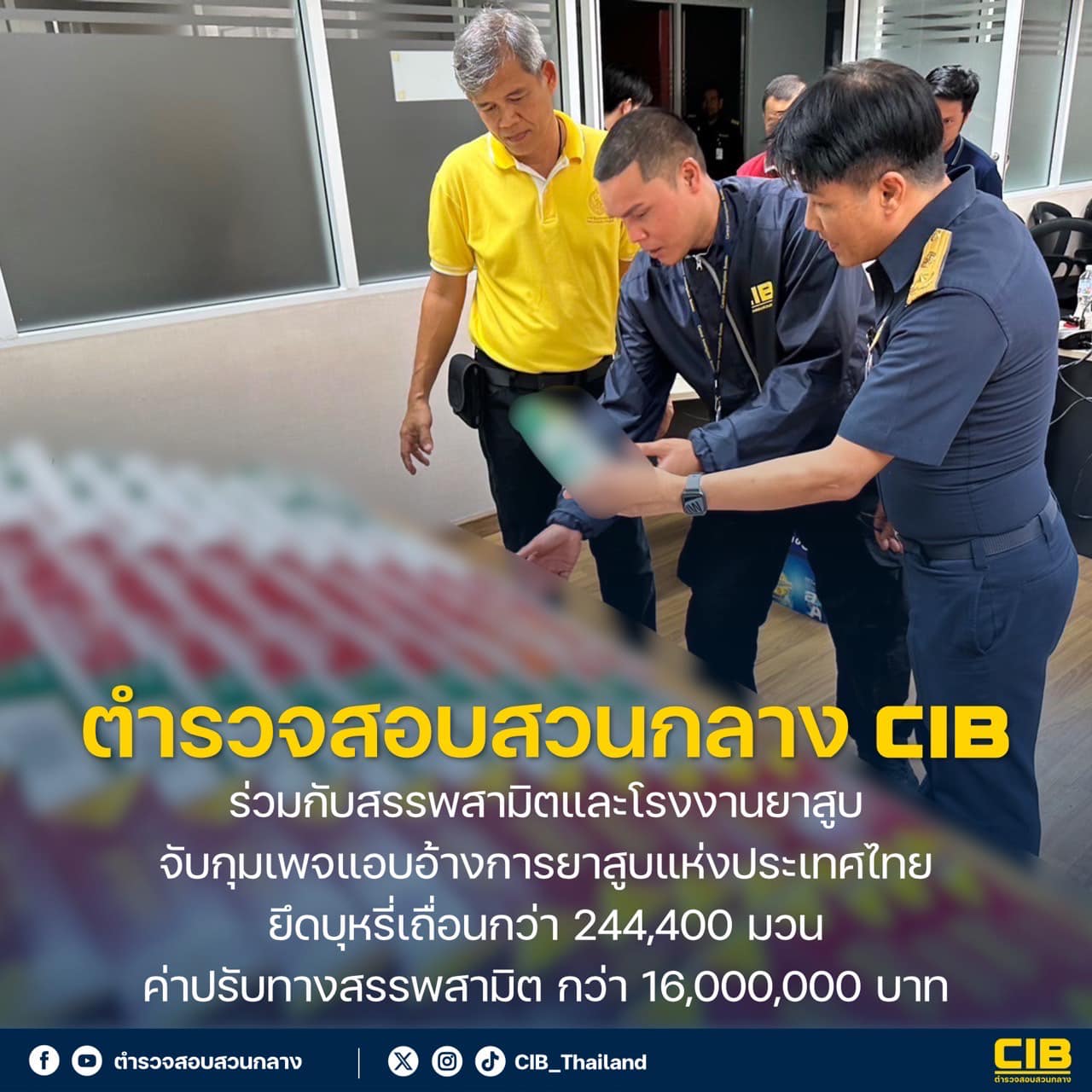 "ตำรวจสอบสวนกลาง" จับกุมเพจแอบอ้างการยาสูบแห่งประเทศไทย ยึดบุหรี่เถื่อนกว่า 2 แสนมวน
