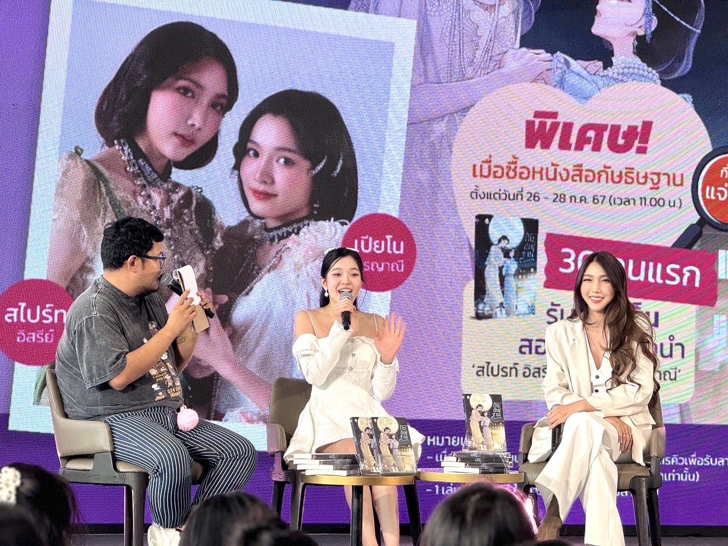 “สไปร์ท-เปียโน” สุดคิ้วบ์!!! แฟนคลับนิยาย “กัษธิษฐาน” สุดจึ้ง!!! ในงานมหกรรมนิยายนานาชาติ 2024