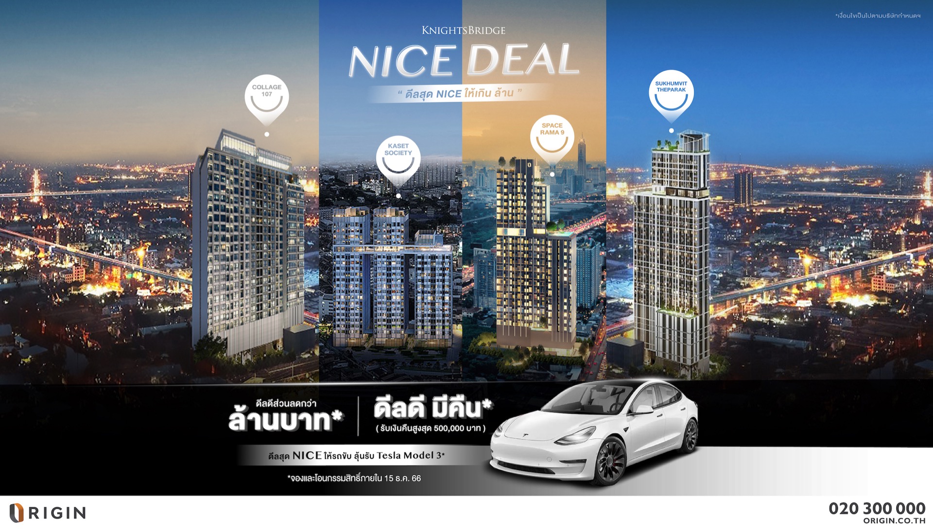พาร์ค ลักชัวรี่จัดแคมเปญ “KnightsBridge Nice Deal ดีลสุด Nice ให้เกินล้าน” คอนโดหรู KnightsBridge 4 ทำเล-สิทธิ์ลุ้น Tesla Model 3 วันนี้-15 ธ.ค.66 