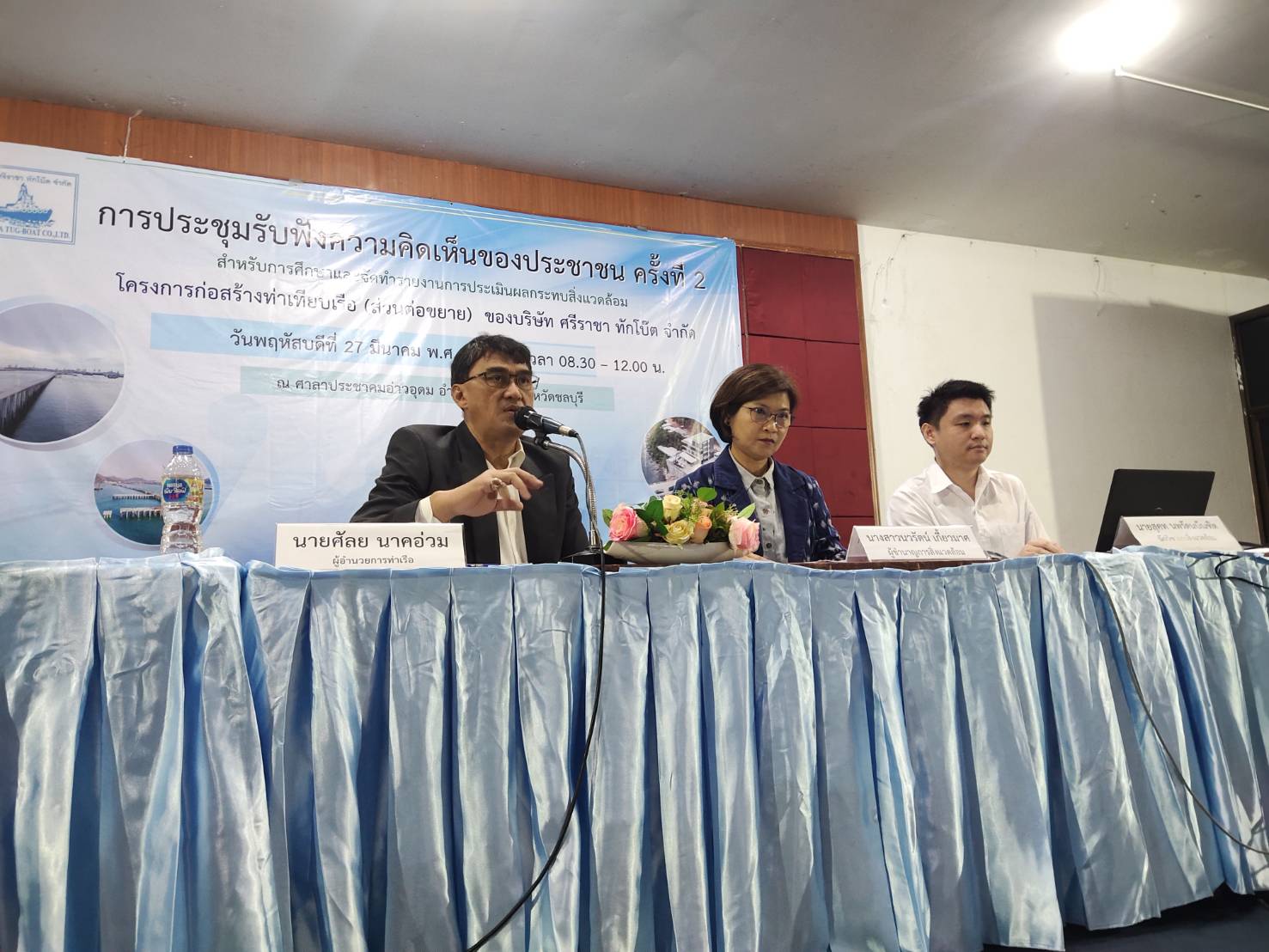 นายอำเภอศรีราชาเปิดประชุมประชาพิจารณ์ของประชาชน ครั้งที่ 2 ในโครงการก่อสร้างท่าเทียบเรือ (ส่วนต่อขยาย) 