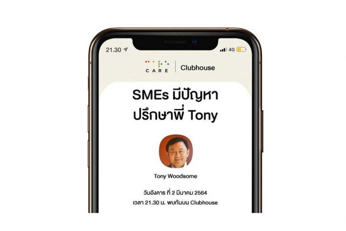 'ทักษิณ' สอนเอสเอ็มอีอย่าโกง แนะวิธีแต่งตัวเข้าตลาดหุ้น บอกเคล็ดความสำเร็จปล่อยวาง มีหลังบ้านดี